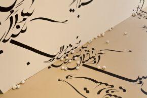 The Written room-2012 042Parastou Forouhar